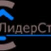 Бригада ЛидерСтрой
