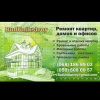 Бригада Budunikstroy