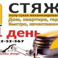 Бригада Стяжка пола днепр