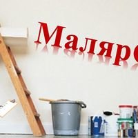 Бригада МалярОК