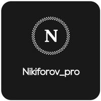 Бригада NikiforovPro