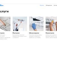 Бригада WellClimate