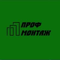 Бригада Проф-Монтаж