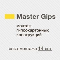 Бригада Master Gips