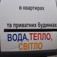 Бригада Вода Тепло Світло