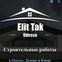 Бригада ElittakOdessa