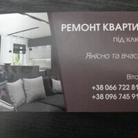 Бригада Майстер про