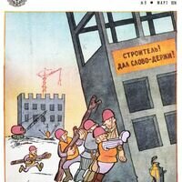 Бригада ПереворотСтрой