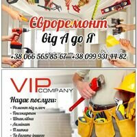Бригада VIP Company