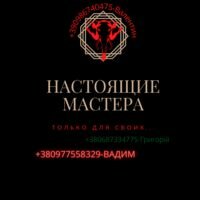 Майстер Валентин Костюк