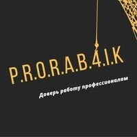 Бригада P.R.O.R.A.B.4.I.K