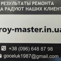 Мастер Александр Гоцелюк