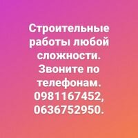 Бригада Мастер на всё руки