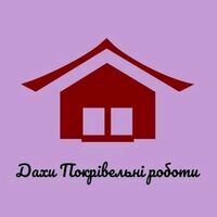 Бригада Дахи покрівельні роботи