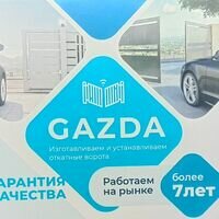 Бригада GAZDA