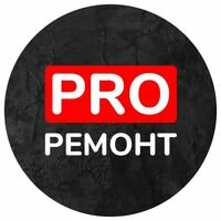 Бригада Pro Ремонт