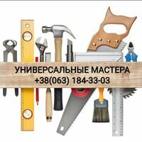 Бригада Универсальные мастера