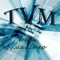 Бригада TVM