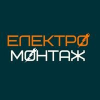 Бригада ЕЛЕКТРО МОНТАЖ