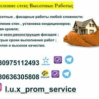 Бригада Lux prom service