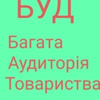 Бригада БУД БАТ