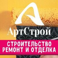 Бригада Артстрой