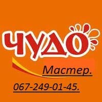 Мастер Мастер Аккуратный