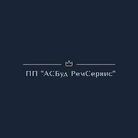 Бригада ПП "АСБуд РемСервис"