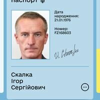 Мастер Игорь Скалка