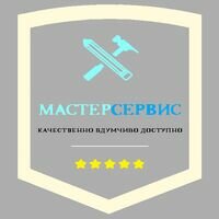 Бригада МАСТЕРСЕРВИС