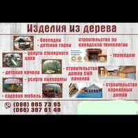 Бригада Строяры