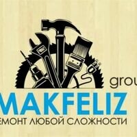 Бригада MakFeliz