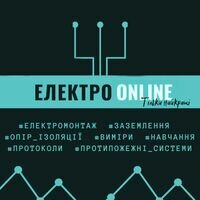 Бригада ElectroOnline