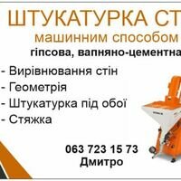 Бригада Штукатури