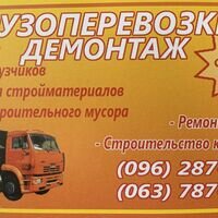 Бригада Демонтажник