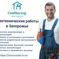 Бригада СанМастер