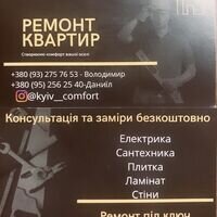 Бригада Kyiv-Comfort