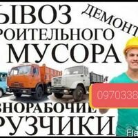 Бригада Демонтаж