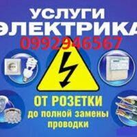 Майстер Виталий ЭЛЕКТРИК
