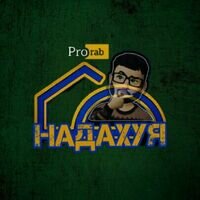 Бригада ФОП КАЗІМІЯН "наДАХУя"
