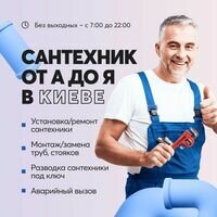 Бригада СанТех...