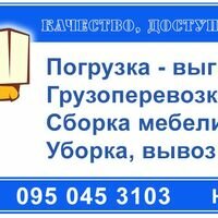 Бригада Вантажники та різноробочі в м. Вінниця