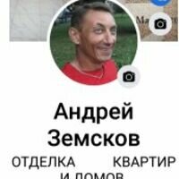 Мастер Андрей Земсков