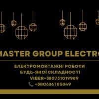 Бригада MASTER GROUP ELECTRO