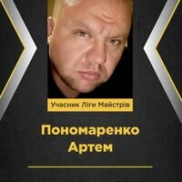 Бригада Артём Пономаренко