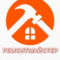 Бригада Ремонтмайстер Ремонтмайстер