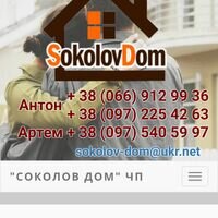 Бригада Sokolov=dom
