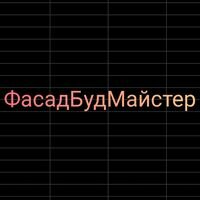 Бригада ФАСАДБУДМАЙСТЕР