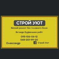 Мастер Строй Уют