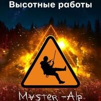 Бригада Masteralp